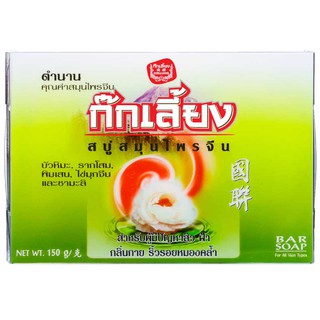Kokliang ก๊กเลี้ยง สบู่สมุนไพร สูตรดั้งเดิม 150 กรัม