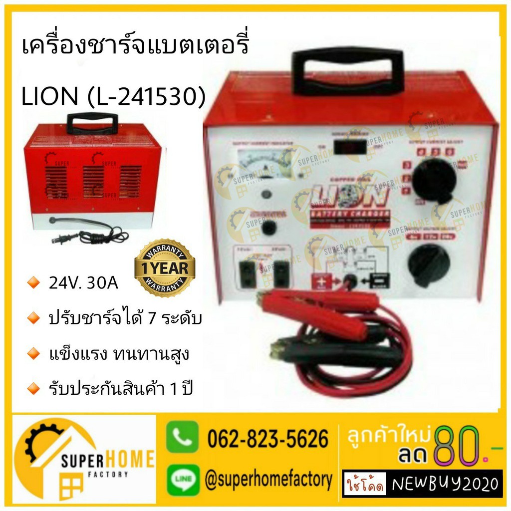 เครื่องชาร์จแบตเตอรี่ 24v 30A LION (L-241530) battery charge