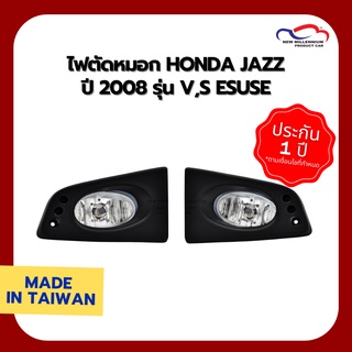 ไฟตัดหมอก HONDA JAZZ ปี 2008 รุ่น V,S ESUSE (1 คู่)