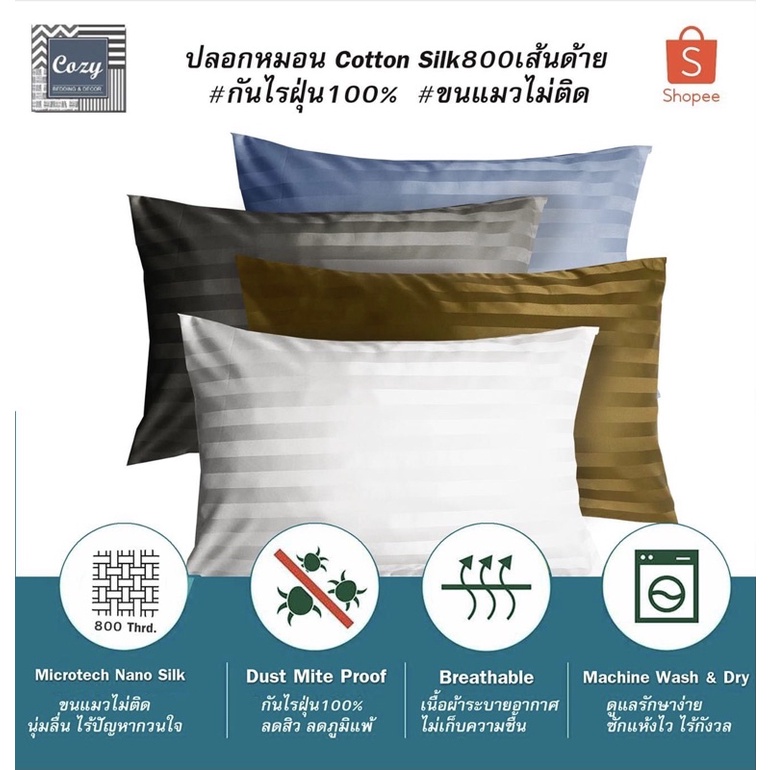 [3.15 คืนcoinใช้ 30CCB315] COZY ปลอกหมอนกันไรฝุ่น CottonSilk800เส้น ปลอกหมอน, ปลอกหมอนคิง, ปลอกหมอนข้าง #ขนแมวไม่ติด