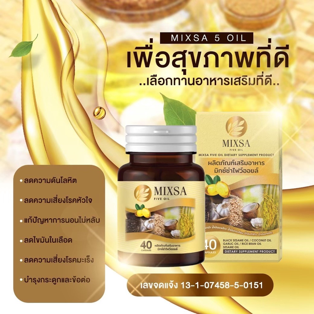 Mixa Five Oil น้ำมัน 5 กษัตริย์ สกัดเย็น เพื่อสุขภาพ(1 รูปที่ 2