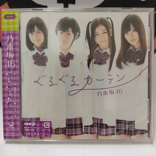 Nogizaka46 (乃木坂46) Single Guru Guru Curtain (ぐるぐるカーテン)