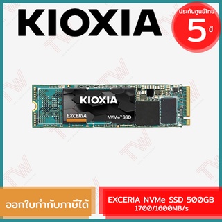 Kioxia EXCERIA NVMe SSD 500GB 1700/1600MB/s เอสเอสดี ของแท้ ประกันศูนย์ 5ปี