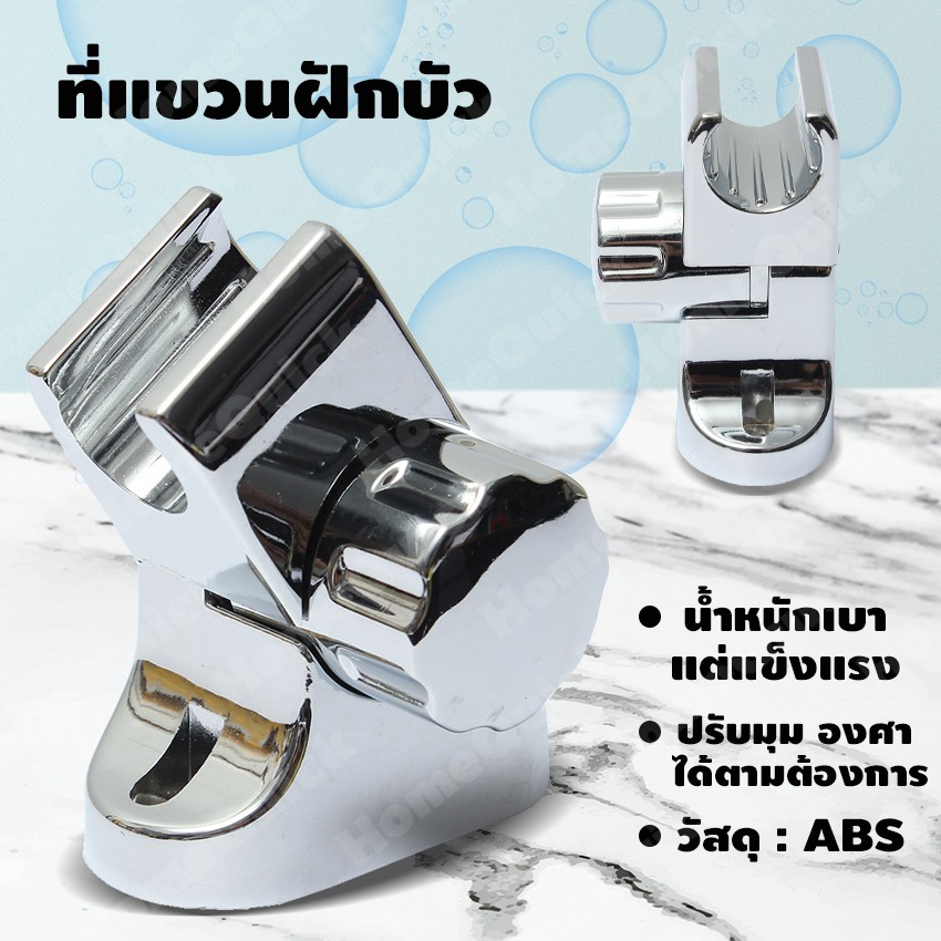 Megahouse ขาแขวนหัวฝักบัว ที่ยึด ขายึด หัวฝักบัว ปรับมุมได้ No.Y321