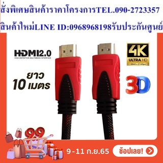 สาย HDMI  (ความยาว 10 เมตร)  4K  3D  สินค้ารับประกัน 1 ปีเต็ม (เชื่อมต่อคอมพิวเตอร์หรือโน๊ตบุ๊คกับทีวี)