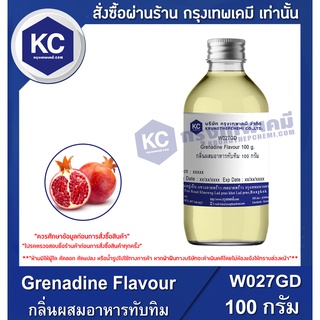 W027GD-100G Grenadine Flavour : กลิ่นผสมอาหารทับทิม 100 กรัม