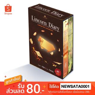 สถาพรบุ๊คส์ หนังสือ นิยาย แฟนตาซี Boxset Lincorn Diary ลินคอร์น ไดอะรี (ภาคพิเศษ เซวีน่ามหานครแห่งมนตรา) โดย กัลฐิดา