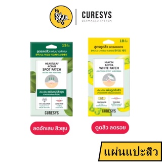 Curesys เคียวร์ซิส Heartleaf Acpair Spot Patch/Niacin Acvita White Patch แผ่นแปะสิวล่องหน 15 ชิ้น/แผ่นดูดซับสิว 6 ชิ้น