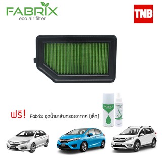 Fabrix Filter กรองอากาศ Honda City Jazz GK BR-V ปี 2014-2020