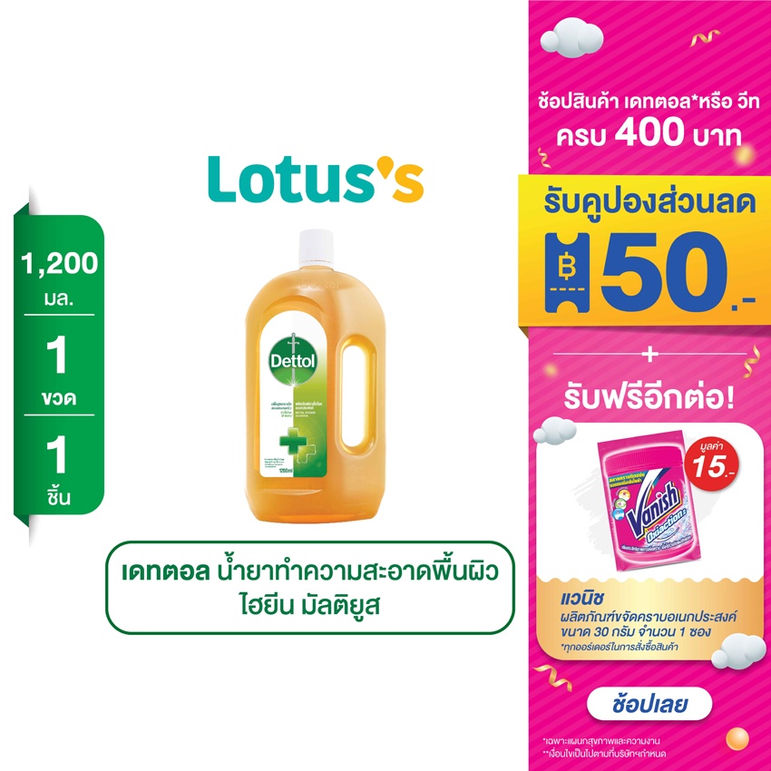 DETTOL เดทตอล น้ำยาทำความสะอาดพื้นผิว ไฮยีน มัลติยูส 1200 มล.
