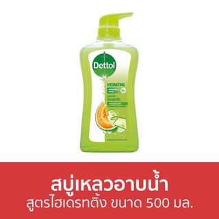 🔥แพ็ค2🔥 สบู่เหลวอาบนํ้า Dettol สูตรไฮเดรทติ้ง ขนาด 500 มล. - เดทตอล เดลตอล เดสตอล เดดตอล เดตตอล สบู่เหลวเดทตอล