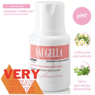 Saugella Poligyn 100 ml ซอลเจลล่า สีชมพู นิวทรอลพีเอสสูตรผู้หญิงวัยหมดประจำเดือน