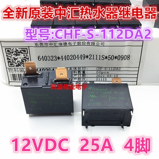 ใหม่ เมนบอร์ดรีเลย์เครื่องปรับอากาศ ของแท้ CHF-V-112DA2 12V 25A 4-Pin CHF-S-112DA2