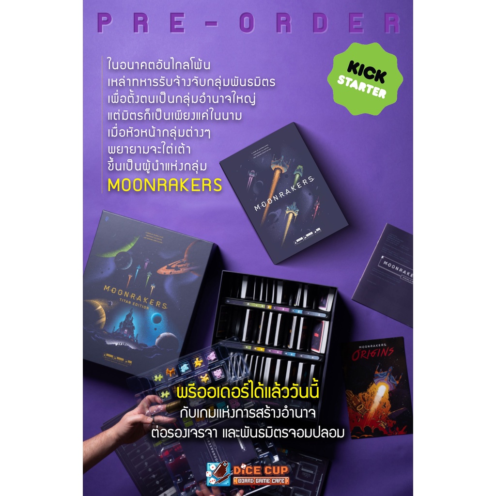 Moonrakers ถูกที่สุด พร้อมโปรโมชั่น ธ.ค. 2023BigGoเช็คราคาง่ายๆ