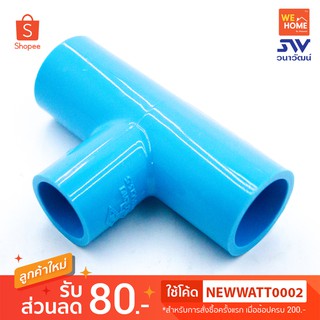 PVC สามทางลด 3/4 * 1/2,1 * 1/2,1 * 3/4,1 1/2 * 1/2