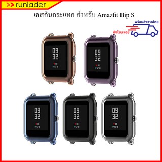 เคสกันกระแทก เคส ขนิดใส Amazfit Bip U Pro / Bip U / Bip S / Bip lite / Bip Case