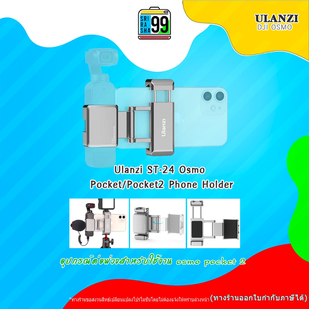สินค้าพร้อมส่ง Ulanzi ST-24 Osmo Pocket/Pocket2 Phone Holder อุปกรณ์สำหรับใช้งาน osmo pocket 2