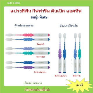 แปรงสีฟัน กิฟฟารีน ดับเบิล แอคทีฟ Giffarine Double Active Toothbrush