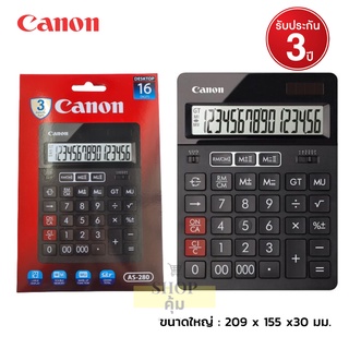 เครื่องคิดเลข Canon ใหญ่ 16 หลัก AS-280 รับประกัน 3 ปี!