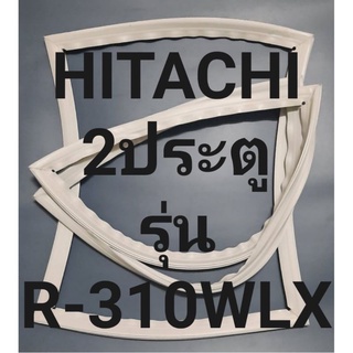 ขอบยางตู้เย็นHITACHI 2ประตูรุ่นR-310WLXฮิตาชิ