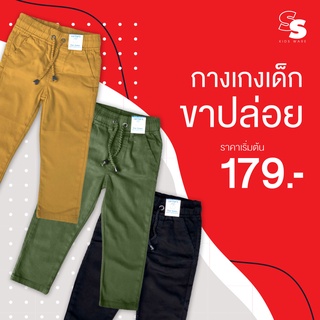 2-12 ขวบ กางเกงเด็กขาปล่อย ผ้าใส่สบาย มีหลายสี สินค้าพร้อมส่ง ‼️ (ร้านจริง)