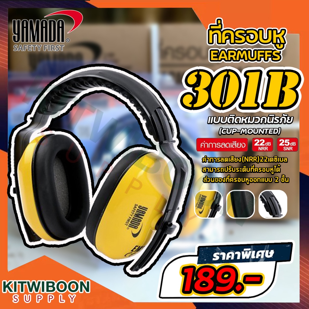 ที่ครอบหูลดเสียง Earmuff ที่ครอบหูลดเสียงแบบคาด YAMADA EM301B Shopee