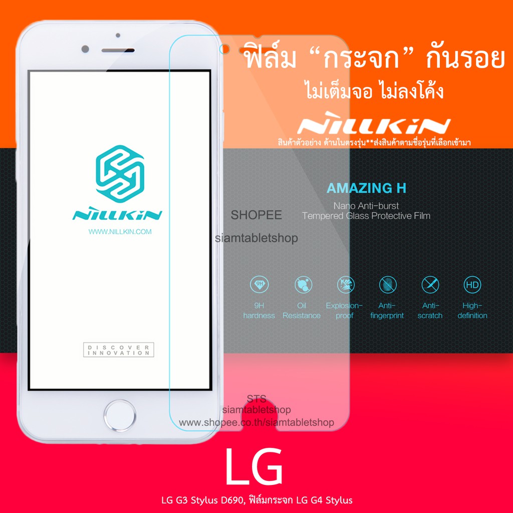 NILLKIN ฟิล์ม กระจก LG G3 Stylus D69 /  LG G4 Stylus / Huawei Honor 7 / Honor 3C P8