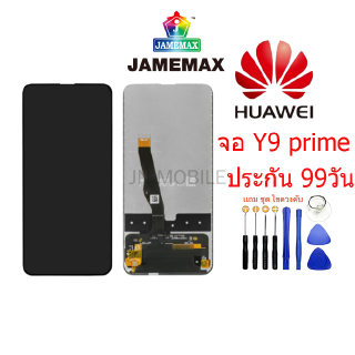 หน้าจอ HUAWEI Y9 prime, Y9sจอชุดพร้อมทัชสกรีน huawei Y9 prime,อะไหล่หน้าจอHUAWE Y9 prime