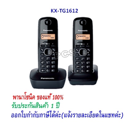 KX-TG1612BX / TG3412 /TG3452  Panasonic Cordless Phone Caller ID (1 ชุดมี 2 เครื่อง) โทรศัพท์ไร้สาย ชนิดคู่ แม่-ลูก