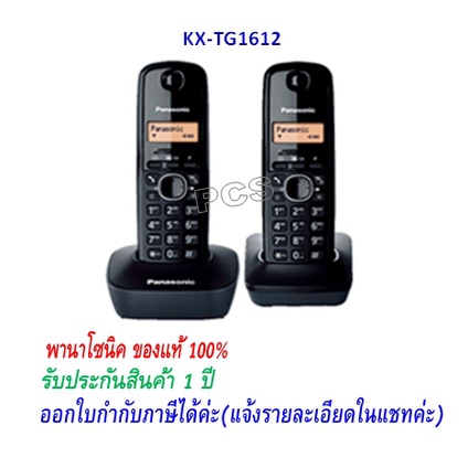 KX-TG1612 / TG3412 /TG3452 TG3552 /TG2722 Panasonic Cordless Phone Caller ID (1 ชุดมี 2 เครื่อง) โทร
