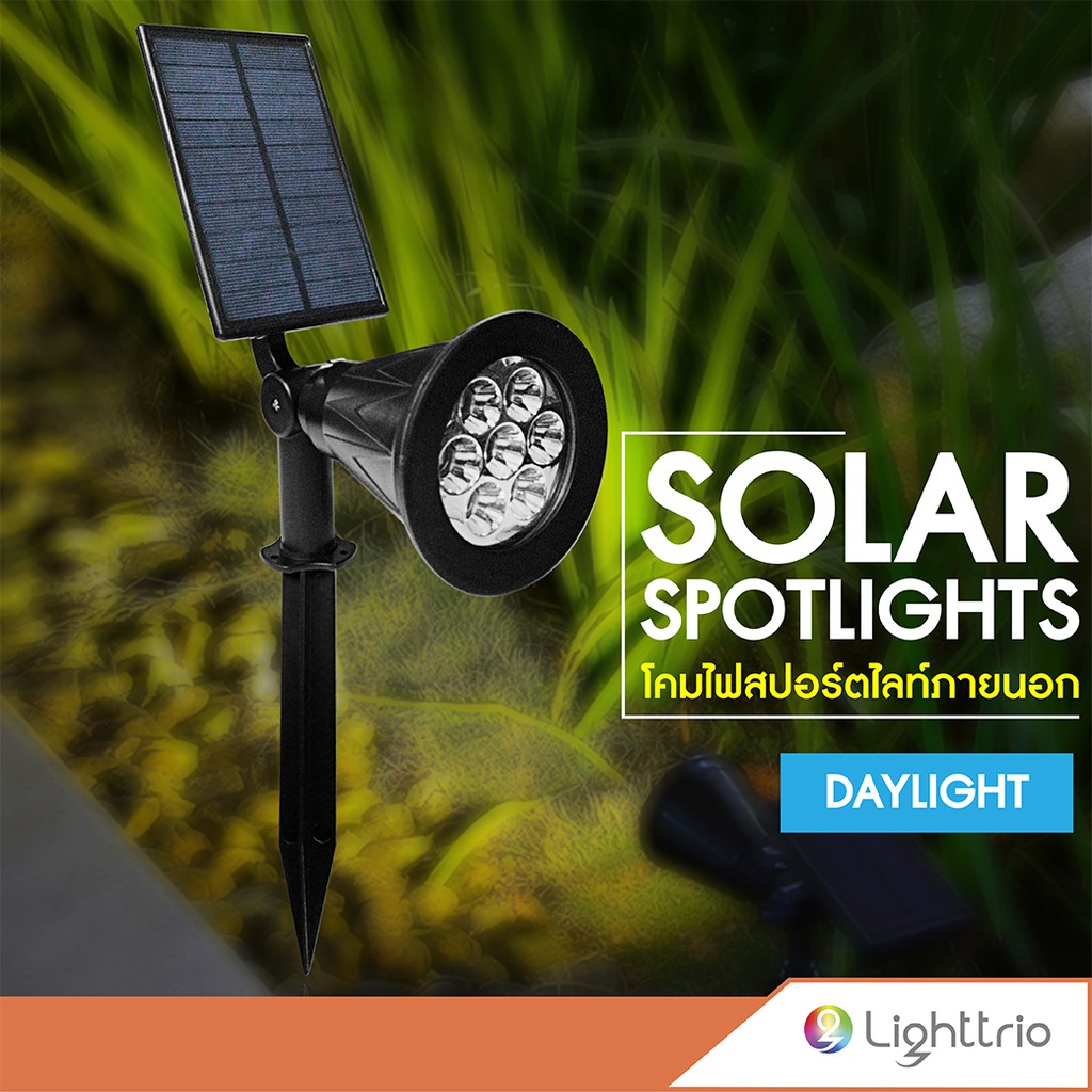 Lighttrio ไฟสนามโซล่าเซลล์ ไฟปักดิน LED แสงเดย์ไลท์ ไฟติดผนัง โคมไฟส่องต้นไม้ ปรับองศาได้ รุ่น EZY-S