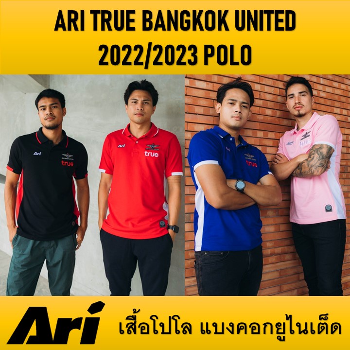 เสื้อโปโลแบงคอกยูไนเต็ด ARI TRUE BANGKOK UNITED 2022/2023 POLO ของแท้