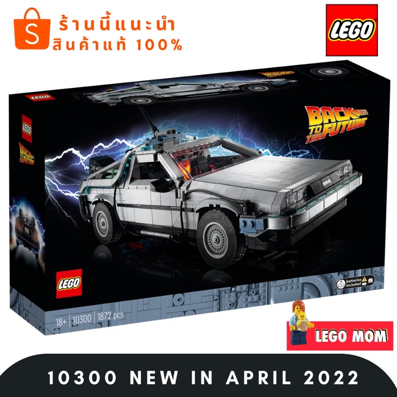 Lego 10300 Back to the Future Time Machine (Creator Expert) #Lego MOM