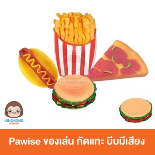 Pawise Vinyl ของเล่นสุนัข กัดแทะ บีบมีเสียง