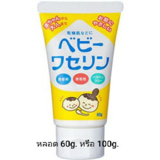 วาสลีนเด็ก kenei baby vaseline 60g./100g.