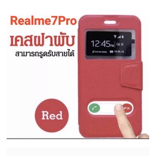 🇹🇭(ส่งจากไทย) Realme 7pro พร้อมส่งทันทีเคสเปิดปิดรับสายได้