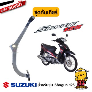 ชุดคันเกียร์ LEVER ASSY,GEAR SHIFT แท้ Suzuki Shogun 125