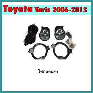 ไฟตัดหมอก YARIS 2012-2013