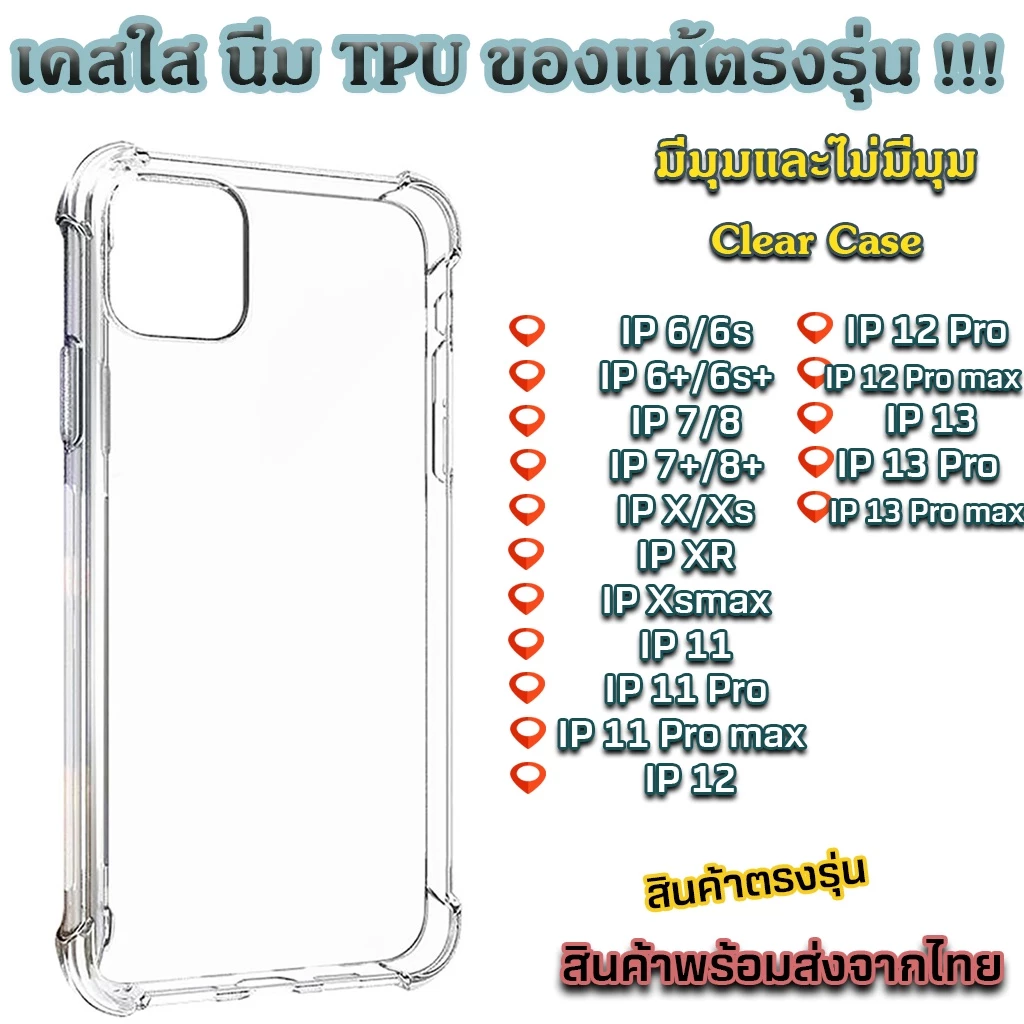เคส สำหรับ ไอโฟน เคสใส เคสซิลิโคน 16 15 14 13 12 11 promax เคสนิ่ม เนื้อซิลิโคน สำหรับ iPhone X XS MAX XR 7+ 8PLUS