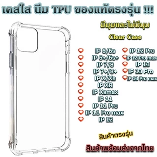 เคส สำหรับ ไอโฟน เคสใส เคสซิลิโคน 16 15 14 13 12 11 promax เคสนิ่ม เนื้อซิลิโคน สำหรับ iPhone X XS MAX XR 7+ 8PLUS