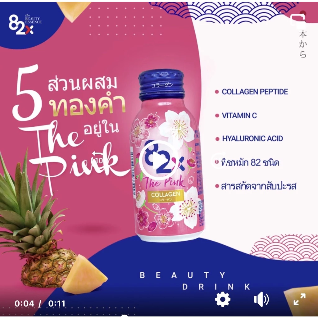 Collagen แบบน้ำพรีเมียมจากญี่ปุ่น 10 ขวด thumbnail 5