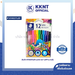 💙KKNT | STAEDTLER ปากกาสี สีเมจิก LUNA 12 สี สูตรน้ำซักออกได้ สีสดใส ราคา/กล่อง