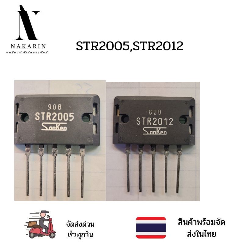 STR2005 ,STR2012  (IC 5ขา)  ของแท้ของใหม่ ICบอร์ดอุตสาหกรรม