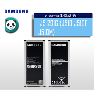 แบตเตอรี่ Samsung J5 2016 (J510 J510F J510M) รับประกัน 3 เดือน แบต J5 2016