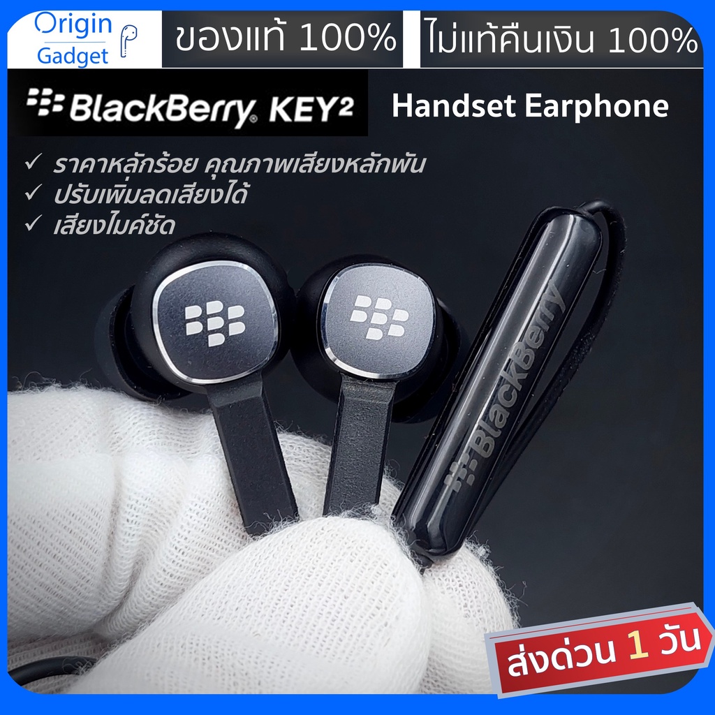 หูฟัง Blackberry Key2 ของแท้100% เสียงดีจริง ปรับเพิ่มลดเสียงได้ ไมค์ชัด หัว 3.5mm  เบสแน่น ดนตรีใส