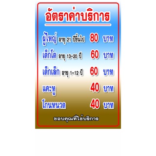 สติกเกอร์ อัตราค่าบริการตัดผม ใช้ติดผนังและกระจกได้