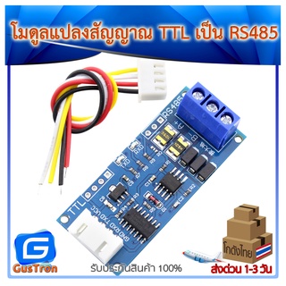 โมดูลแปลงสัญญาณ TTL เป็น RS485 TTL to RS485 module automatic flow TTL signal single-chip serial port