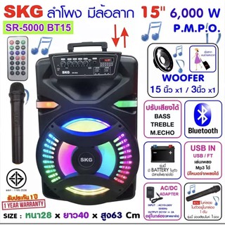 SKG ลำโพงล้อลาก 15 นิ้ว 6000 W รุ่น SR-5000 BT15 สีดำ , ลำโพงบลูทูธ ลำโพงบรูทูธ ลำโพงเบสหนักๆ ลำโพงบรูทูธเบส