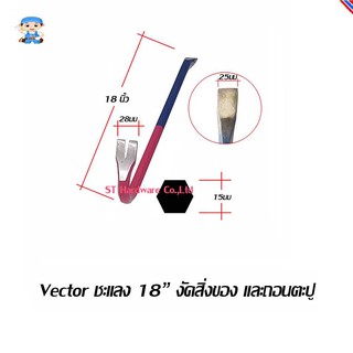 ST Hardware Vector collins L ชะแลงถอนตะปู ความยาว 18 นิ้ว (แดง) รุ่น CL18I