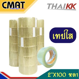 THAI KK เทปกาวOPP เทปใส เทปปิดกล่อง เทปกาวปิดกล่อง ขนาด 48มม X 100 หลา เทปใส 2